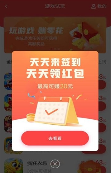 玩享赚(试玩赚钱)截图1