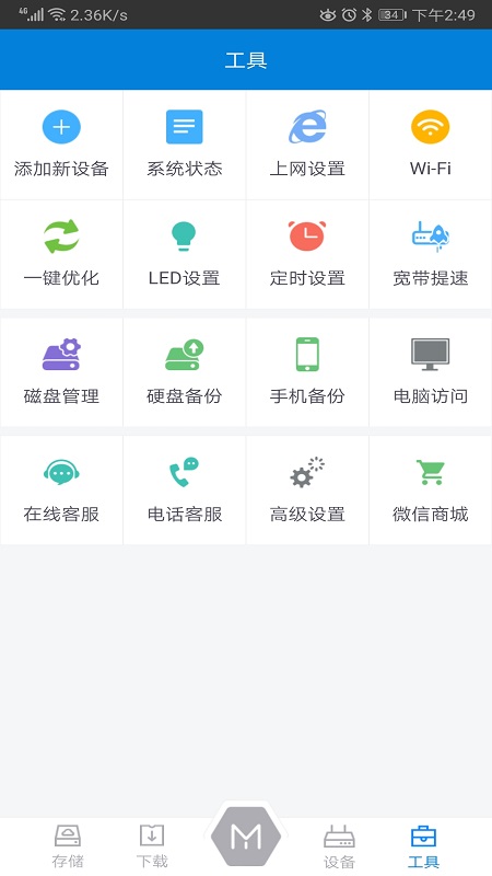 H3C Memory华三魔术家App截图1