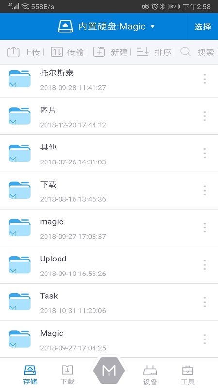 H3C Memory华三魔术家App截图2