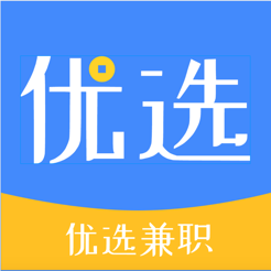 優(yōu)選兼職