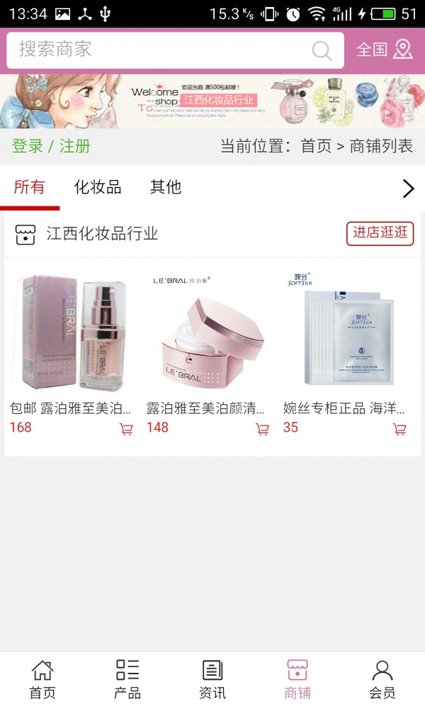 江西化妆品行业v5.0.0截图4