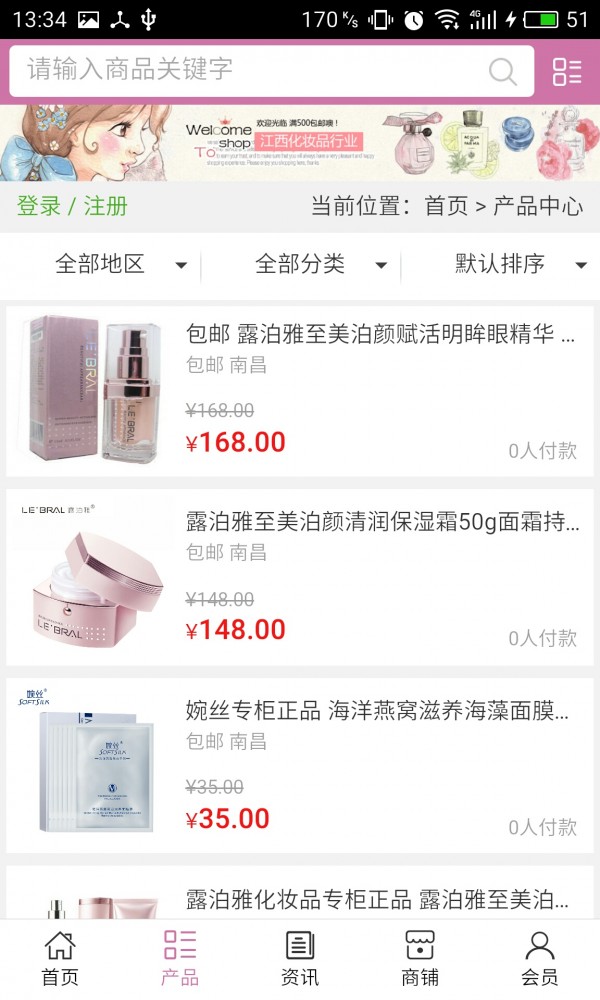 江西化妆品行业v5.0.0截图2