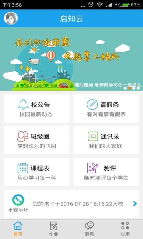 启知云v2.1截图2