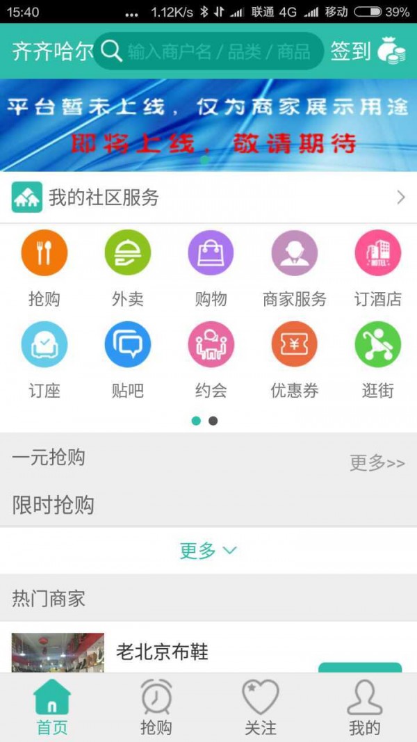 一联e生活v1.0.20160801截图3