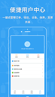 e到修v5.3.2截图1