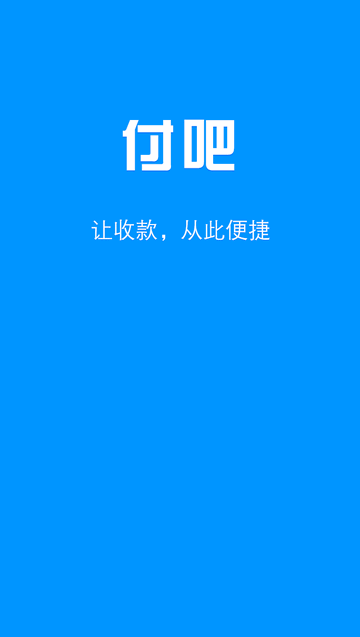 付吧v4.1.0截图5