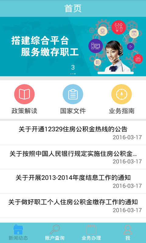 西宁铁路公积金v1.0截图1