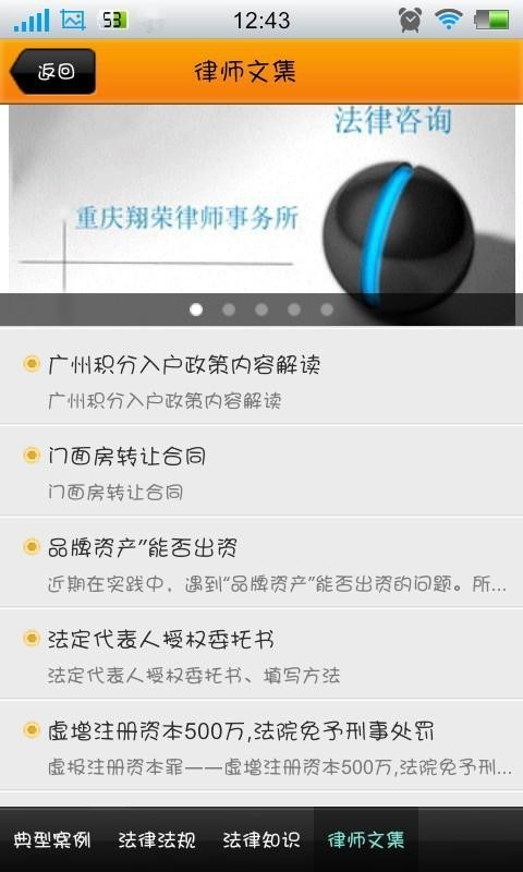 法律咨询v1.9截图5