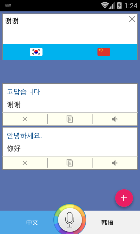 韩语翻译家v1.1.0截图2
