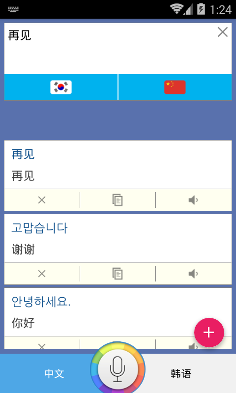 韩语翻译家v1.1.0截图3