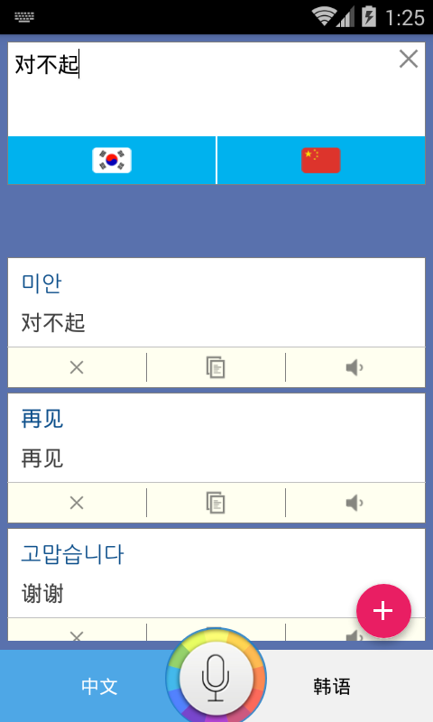 韩语翻译家v1.1.0截图4