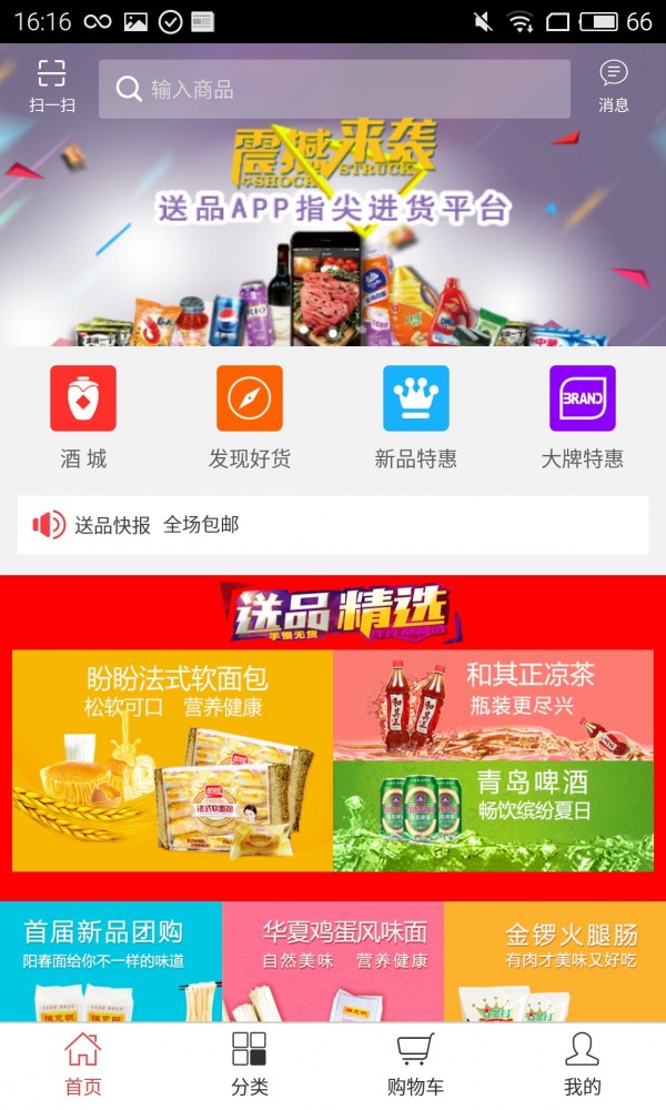 送品网v1.0.1截图1