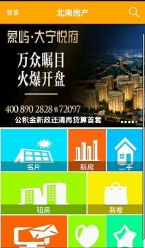 北海房产v2.7.0截图1