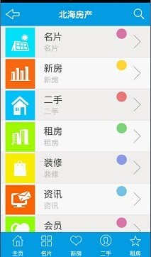 北海房产v2.7.0截图4