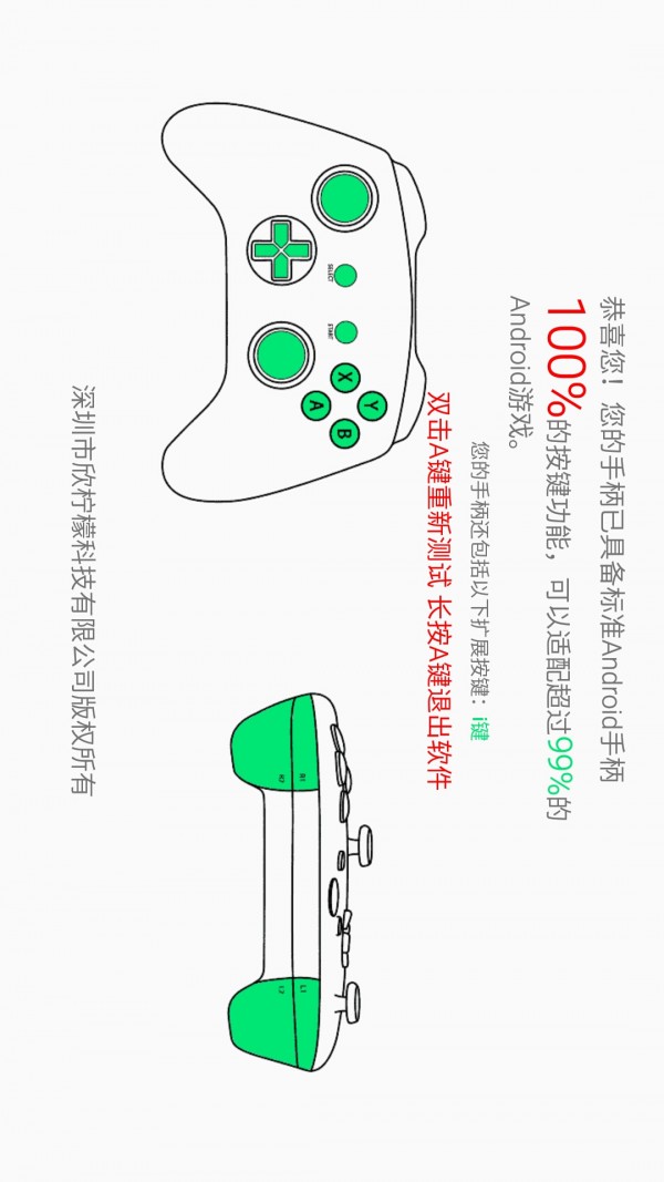 欣柠檬手柄助手v1.4截图5