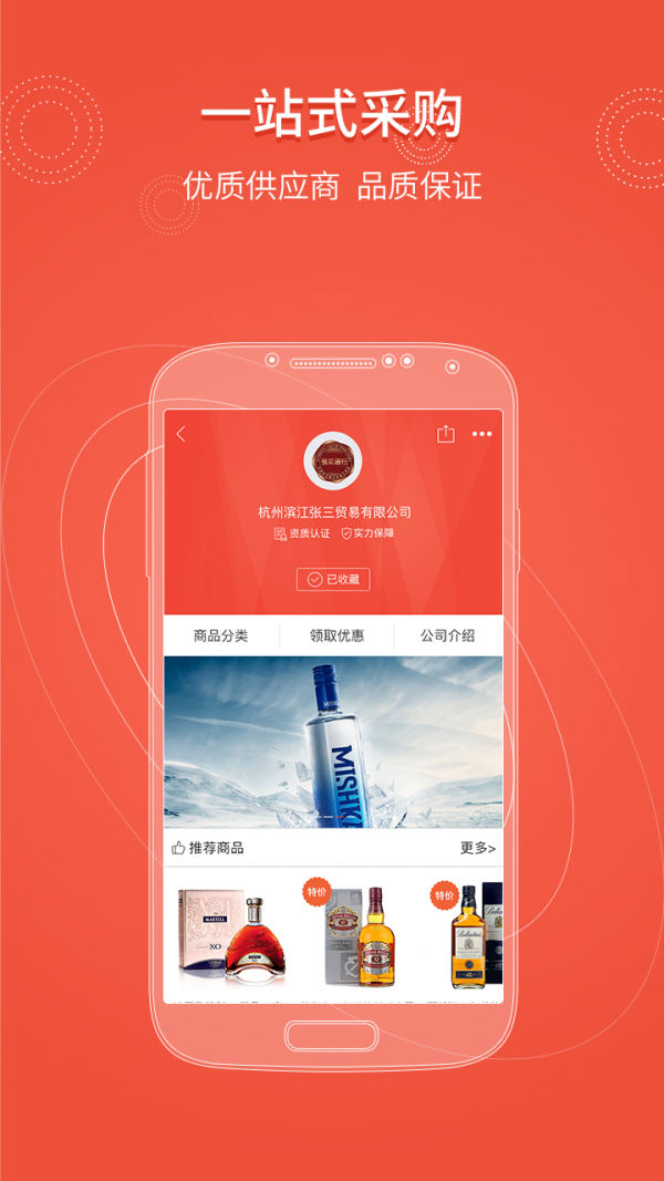 酒趣买卖通v2.1截图2