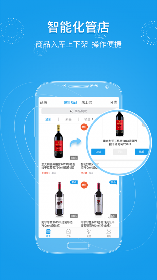 酒趣买卖通v2.1截图4