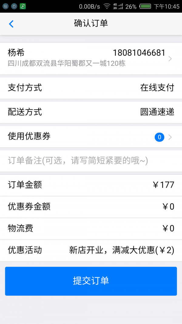 御鼎行v1.0截图5