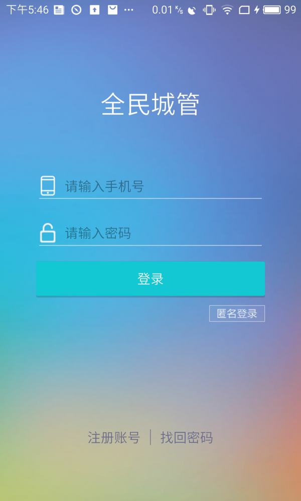 全民城管v2.3.5截图1