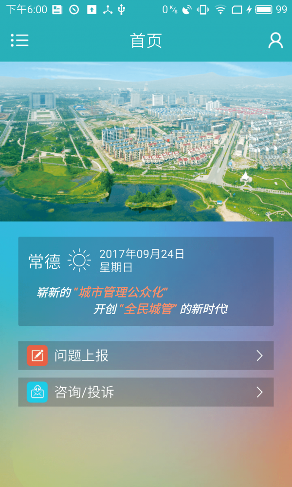 全民城管v2.3.5截图2