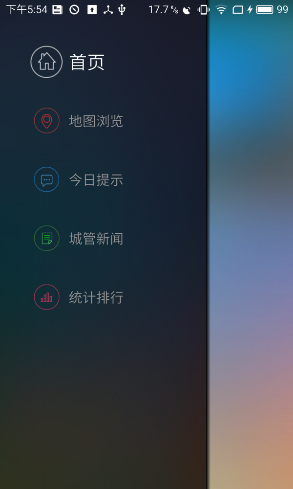 全民城管v2.3.5截图3