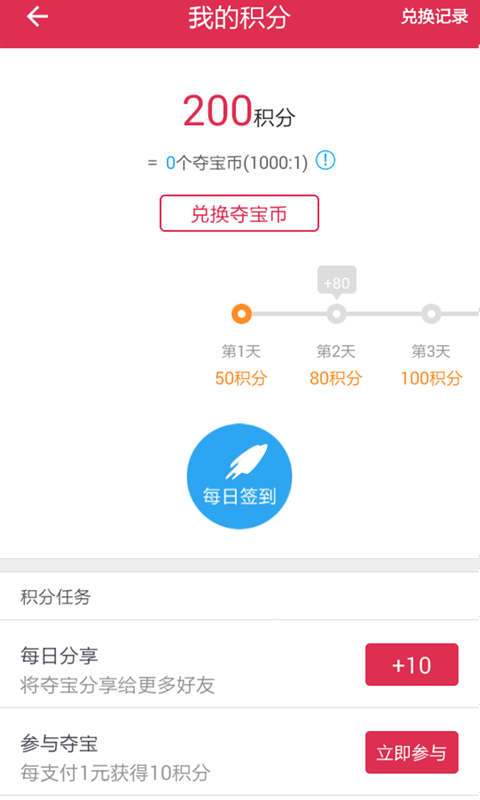 轻松云购v3.0.2截图4