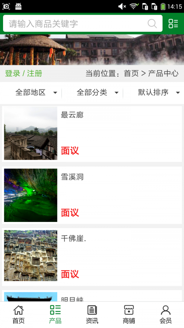 剑门关旅游平台v5.0.0截图2