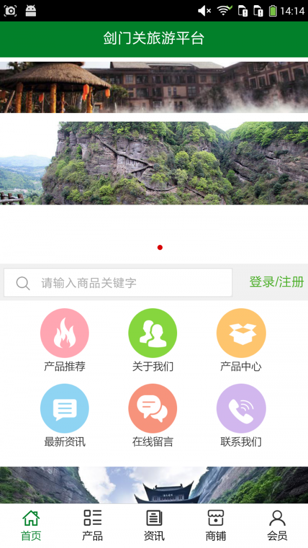 剑门关旅游平台v5.0.0截图1