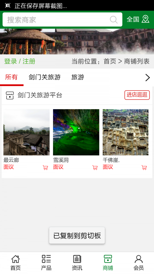 剑门关旅游平台v5.0.0截图4