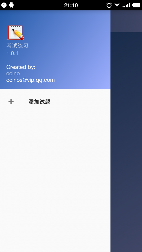 考试练习v1.0.1截图1