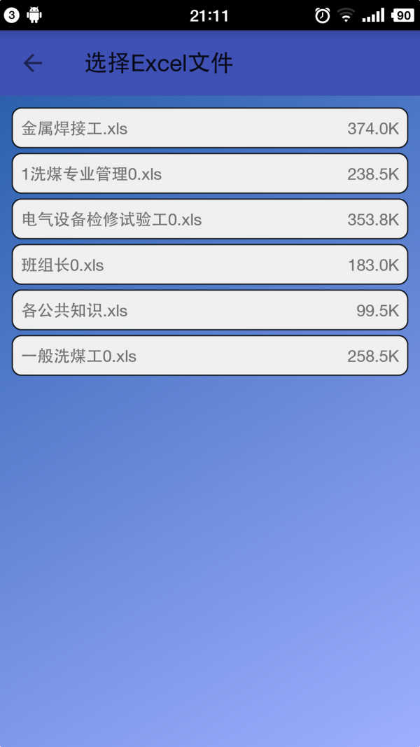 考试练习v1.0.1截图2