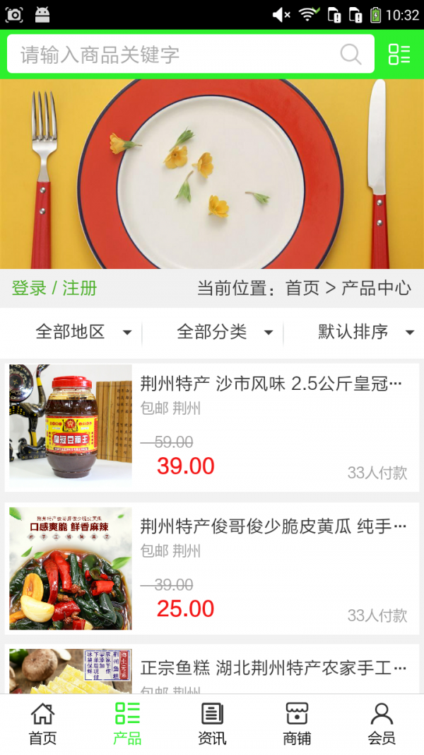荆州餐饮v5.0.0截图2