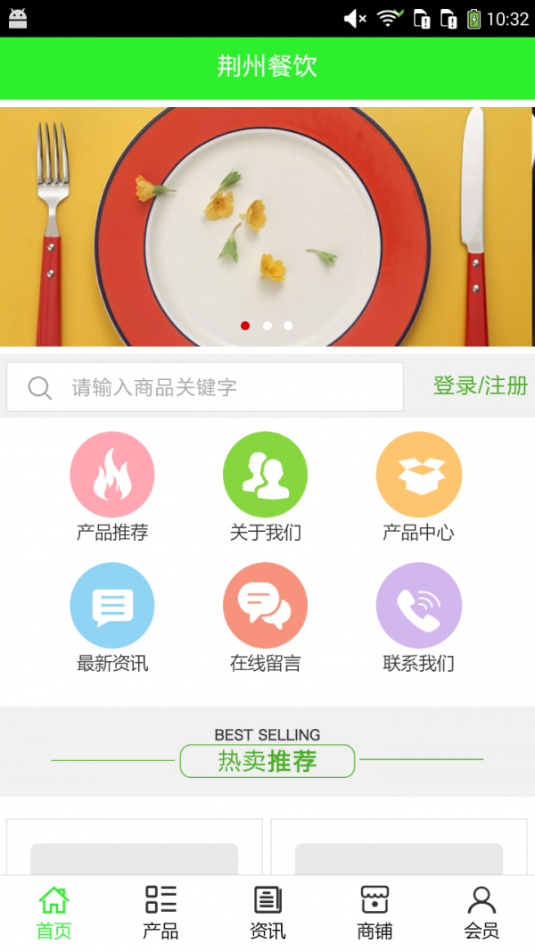 荆州餐饮v5.0.0截图1
