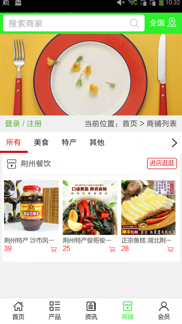 荆州餐饮v5.0.0截图4
