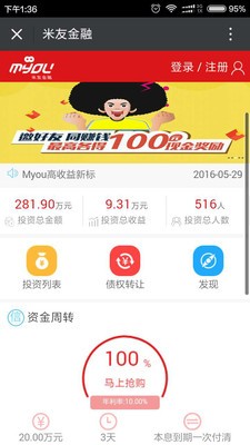 米友金融v1.0.4截图1