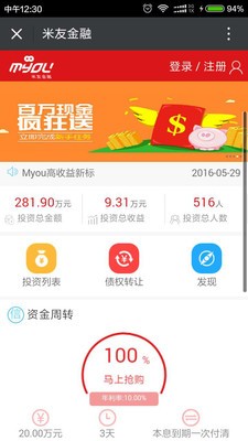 米友金融v1.0.4截图4