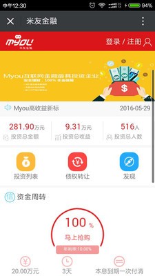 米友金融v1.0.4截图5