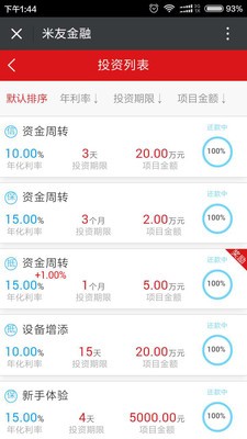 米友金融v1.0.4截图3