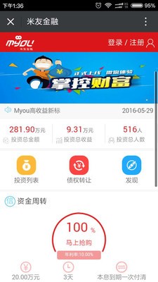 米友金融v1.0.4截图2