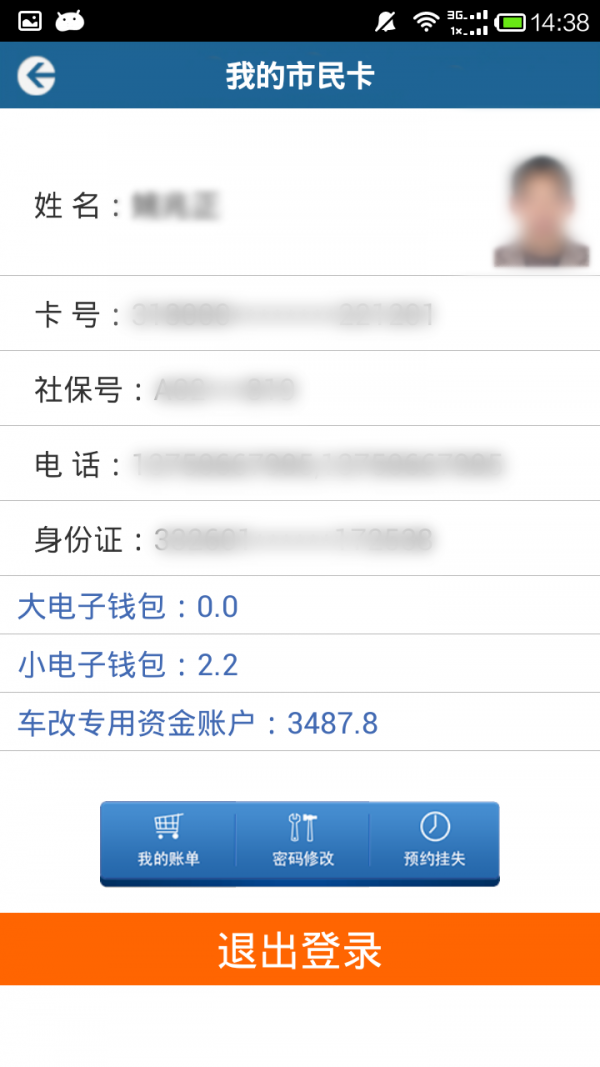 台州市民卡v2.1.11截图3