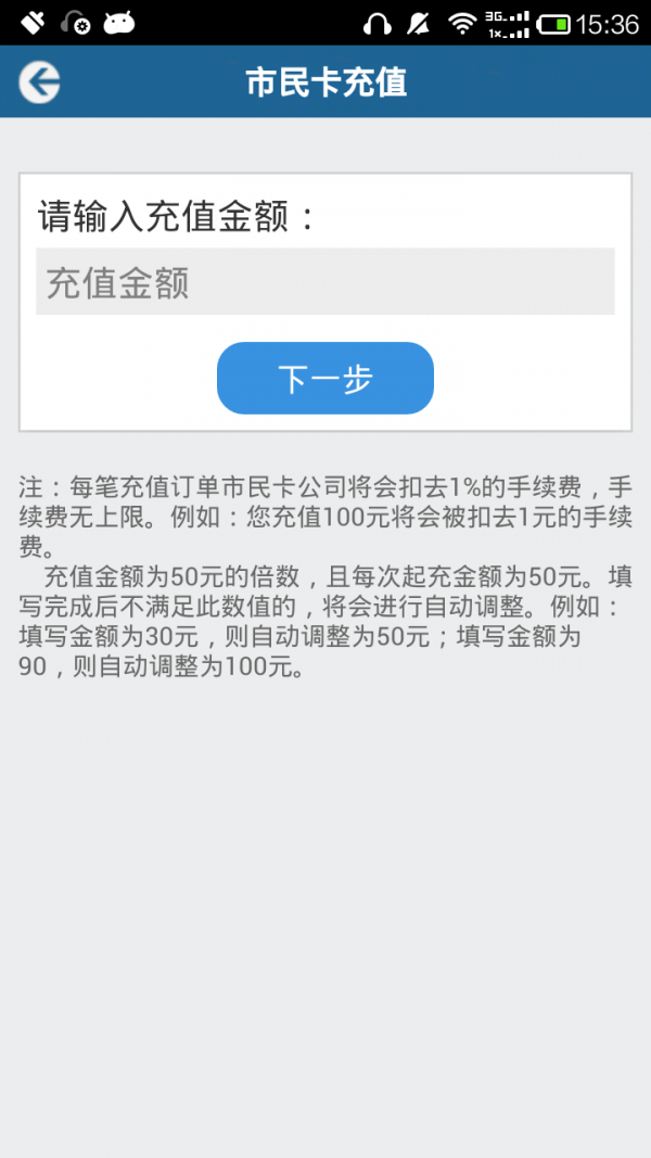 台州市民卡v2.1.11截图5
