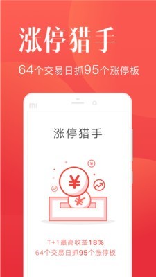 股票先机跟投炒股v6.7.5截图1