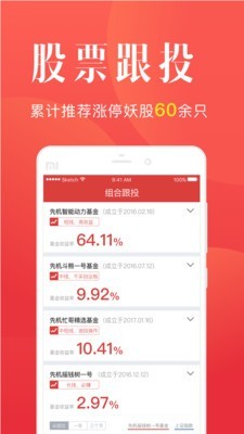 股票先机跟投炒股v6.7.5截图2