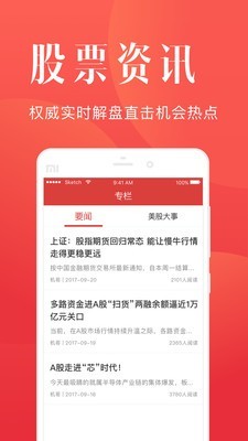 股票先机跟投炒股v6.7.5截图4