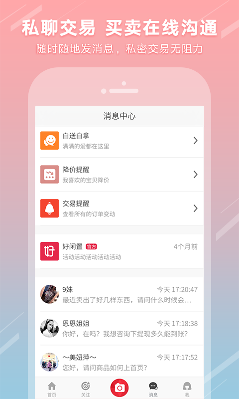 全球二手交易网v3.1.8截图2