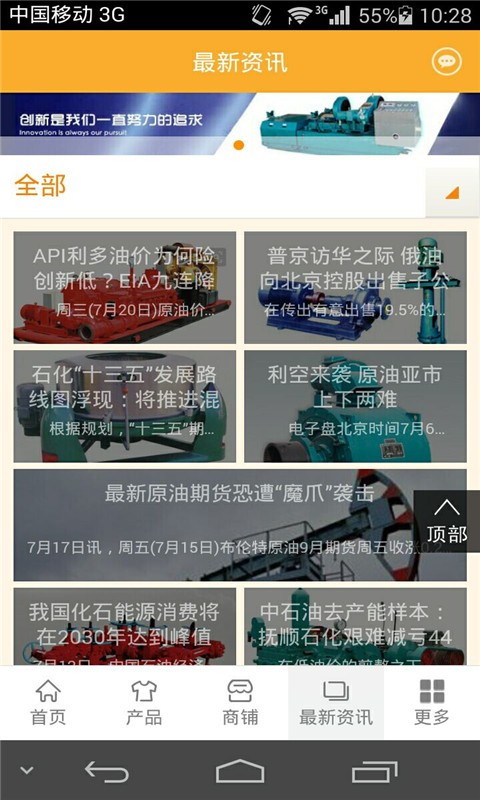 石油机械网v2.0.2截图4