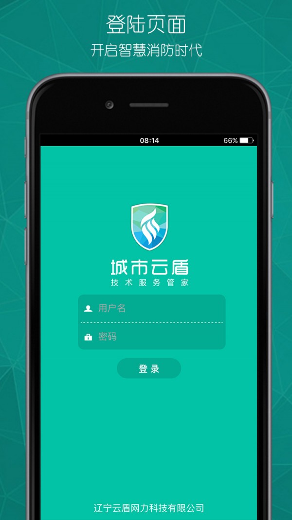 消防服务管家v0.0.33截图1