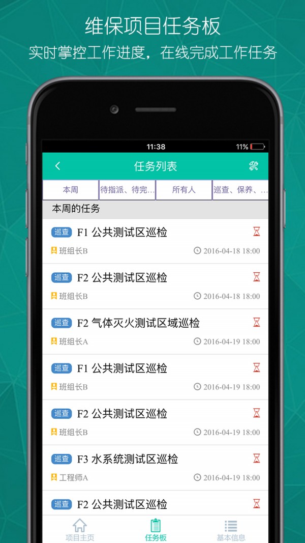 消防服务管家v0.0.33截图5