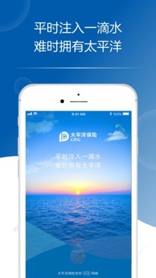 太平洋寿险v3.5.3截图1