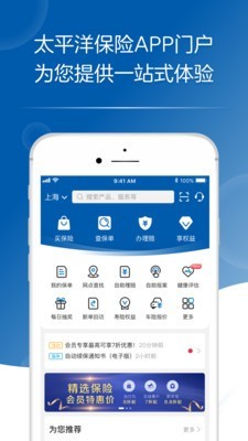 太平洋寿险v3.5.3截图2